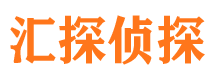 东海市侦探公司